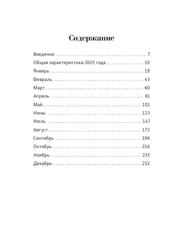 Digitālais prognoze. 2025. gads
